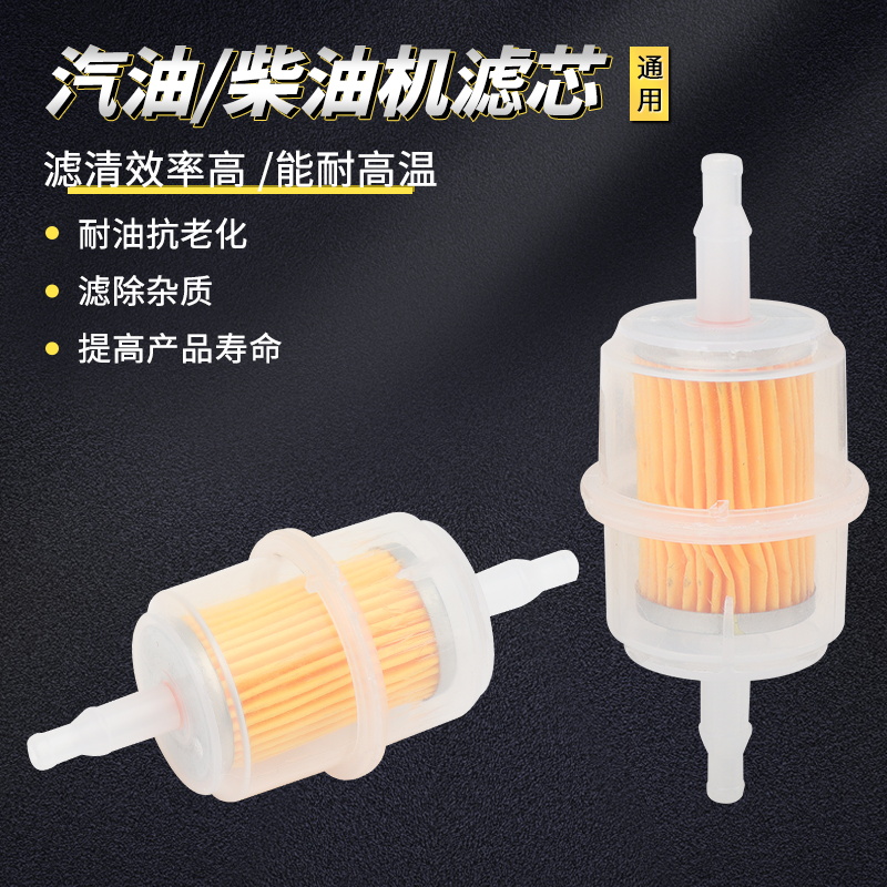 汽油/柴油发电机配件5/6/8/10KW汽油滤芯柴油过滤器滤嘴滤杯通用
