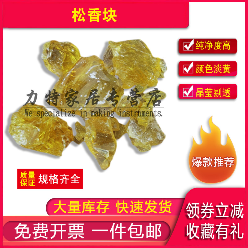 松香广西小提琴二胡焊锡焊接助焊剂散装块粉防滑剂 500g粉末特级