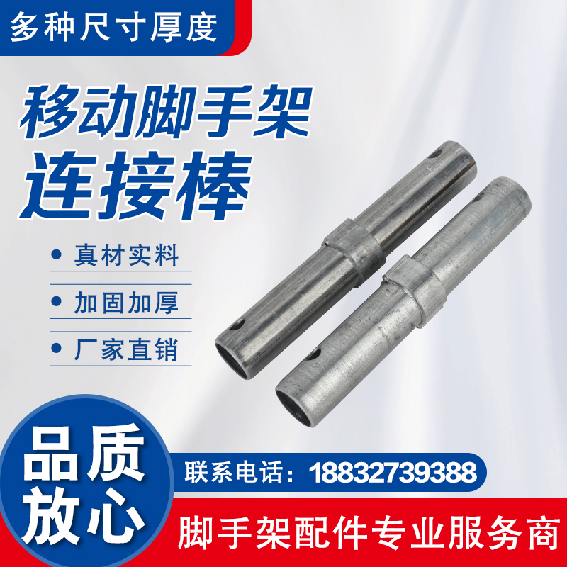 移动活动脚手架连接棒接头配件热镀锌连接杆梯形建筑连接销