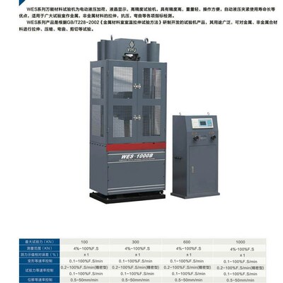 英松WES-600B液晶数显显示万能材料试验机/600B万能机/60T万能机