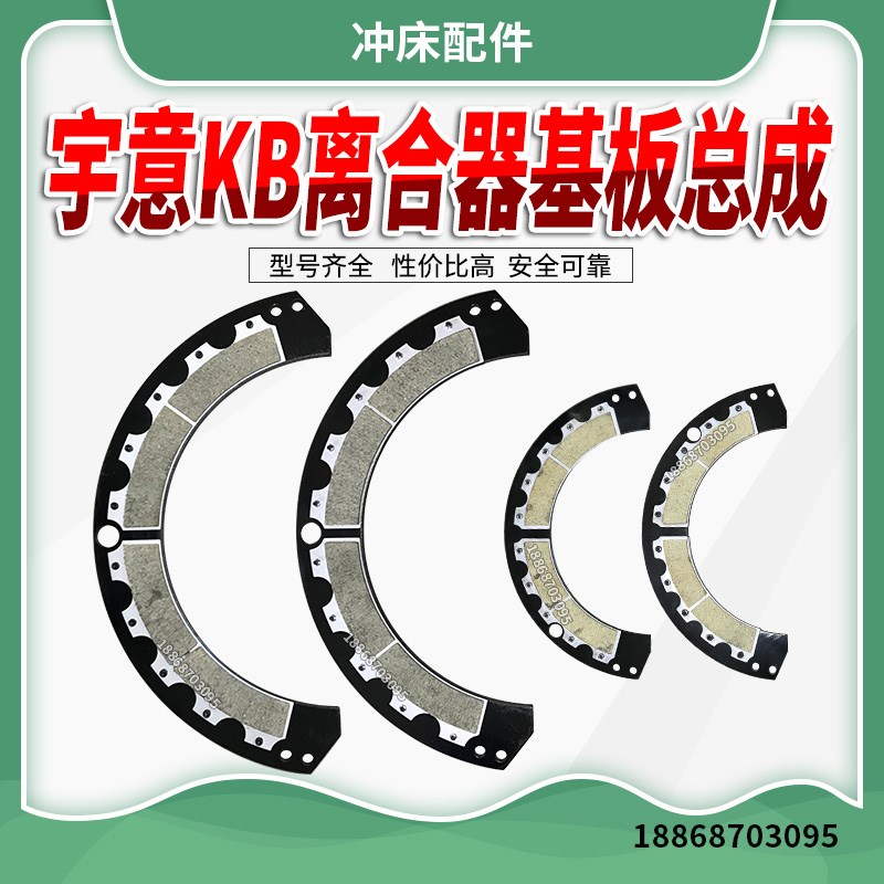 冲床配件宇意KB离合器基板总成 KB100 KB200 KB300离合器基板总成