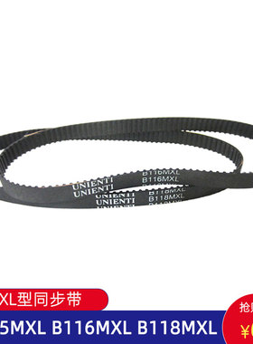 监控摄像球机同步带 B115 B116 B118MXL 打印喷绘机 电动玩具皮带
