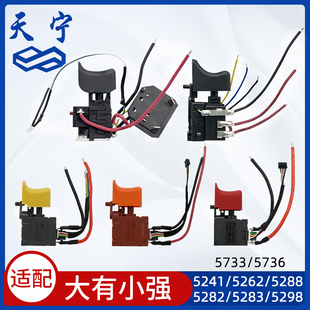 适配大有小强5241/5262/5268/5282/5283/5288/5298/5733/5736开关