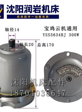 宝鸡机床CS6140 CS6150快速走刀电机YSS5634BJ轴径14300W三友电机