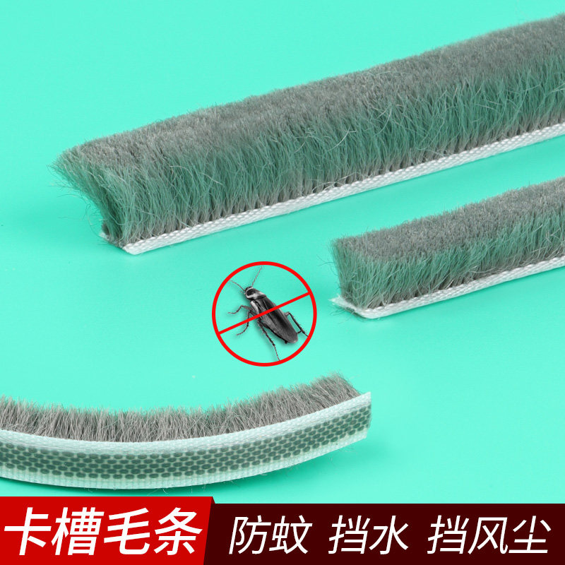 米乐奇推拉窗缝隙防虫纱窗铝合金门窗毛条窗户防蚊虫密封条防风胶
