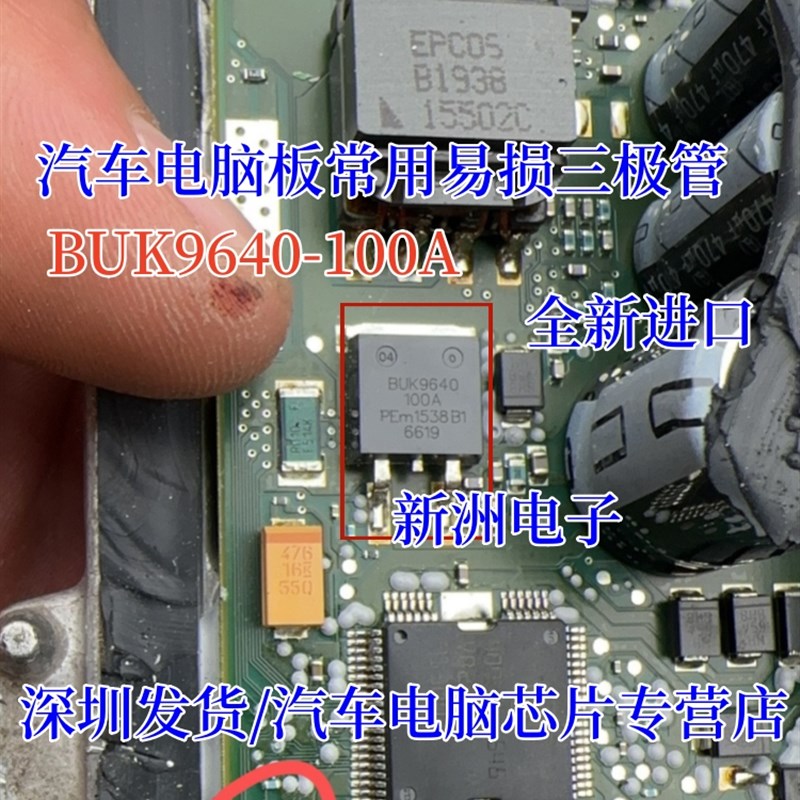 BUK9640-100A 汽车电脑板常用贴片三极管 场效应管芯片 全新