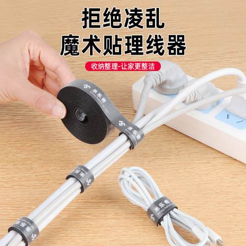 电线理线器数据线收纳电脑魔术贴紮带充电线束线带桌面绕线固定器