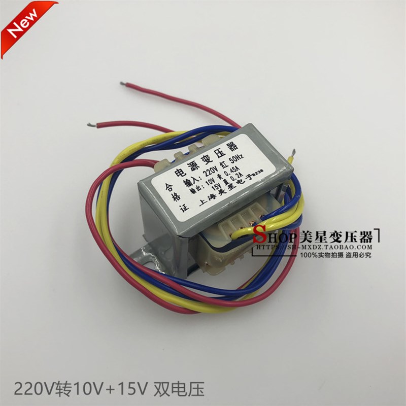 电源变压器 220V转10V 0.45A 15V 0.2A 双电压多组变压器 10W功率