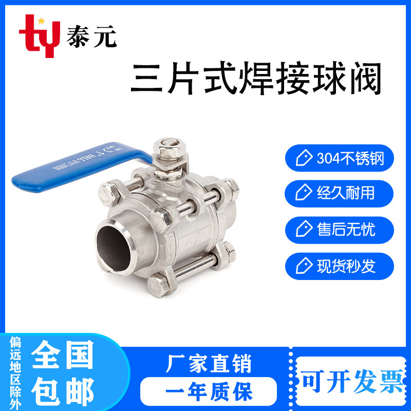304不锈钢球阀/不锈钢三片式焊接球阀Q61F-16P对焊球阀4分6分DN25