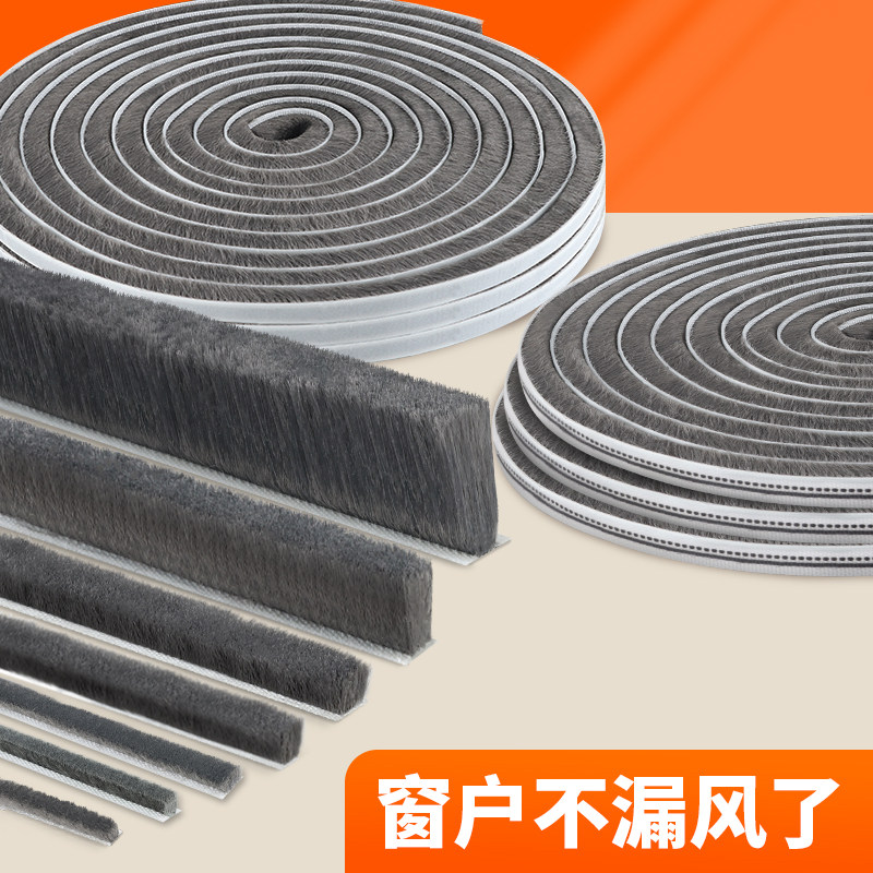 推拉窗密封条门缝玻璃门防风胶条铝合金门窗缝隙窗户挡风神器毛条