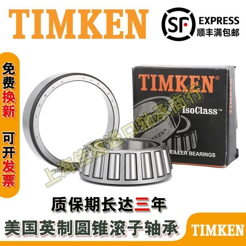 进口TIMKEN铁姆肯轴承 HM88547-HM88510 尺寸33.338X73.025X29.37