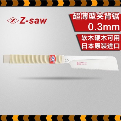 日本冈田锯Z牌超细工夹背锯H-150 导突目木工锯子手工锯木工工具