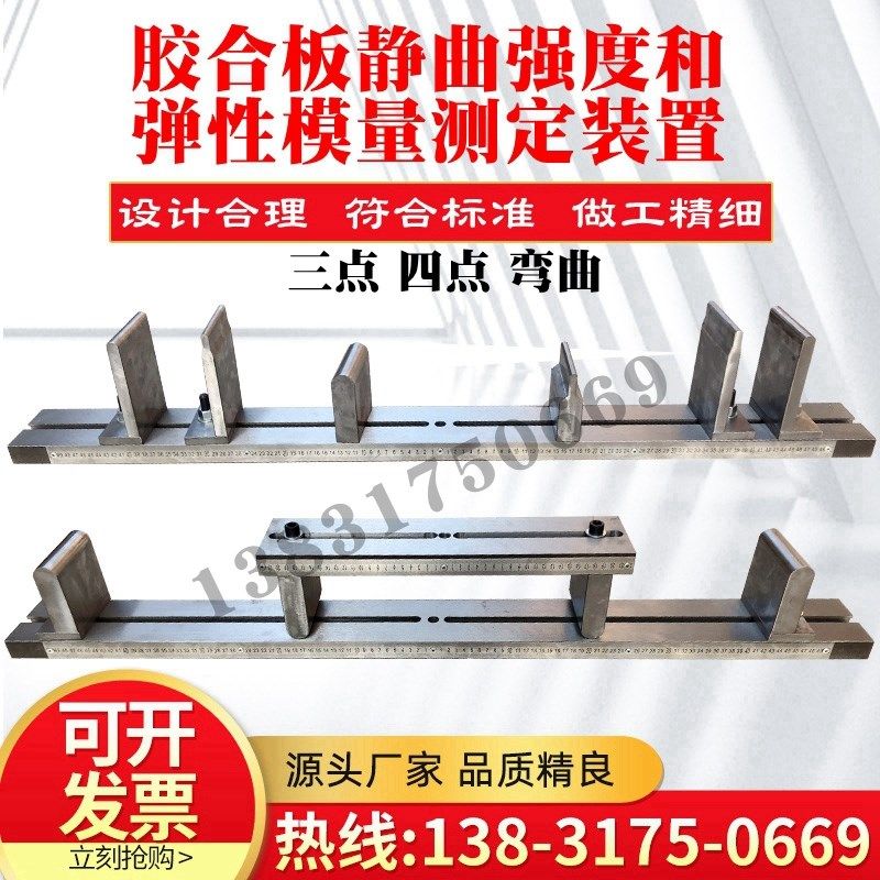 胶合板静曲强度和弹性模量测定装置三点弯曲试弯验夹具 四点弯曲