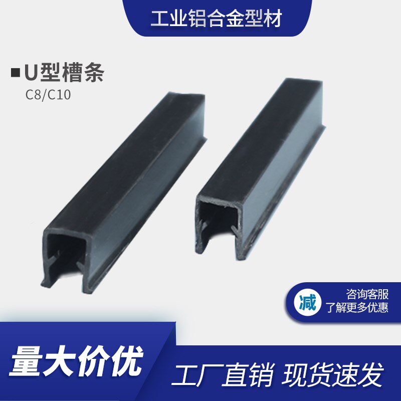 工业型铝型材配 托盖盖板 硬质U型槽条槽8mm,10mm黑色塑料U型槽条
