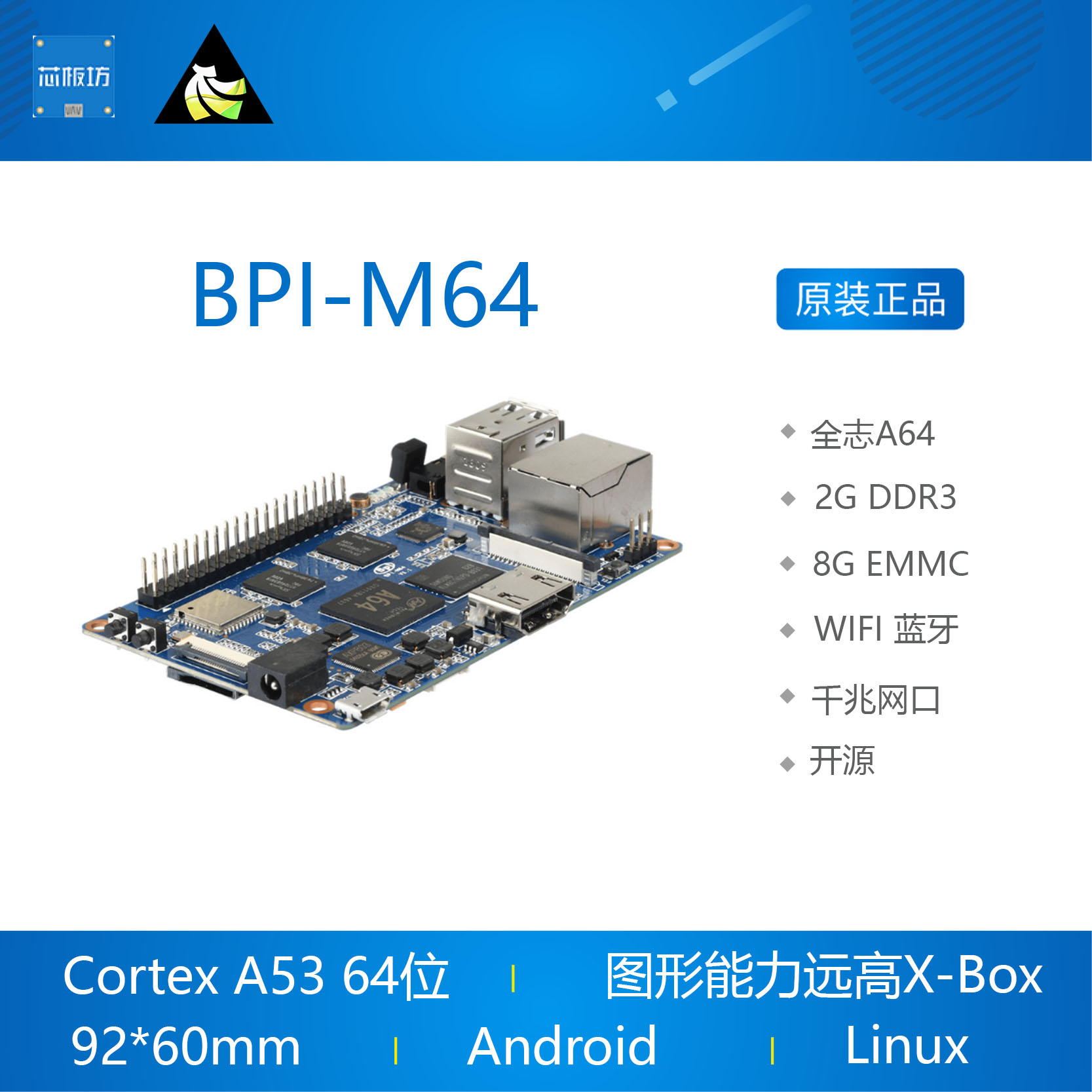 BPI-M64 四核64位开发板 开源 全志A64 bananapi 香蕉派 2G内存