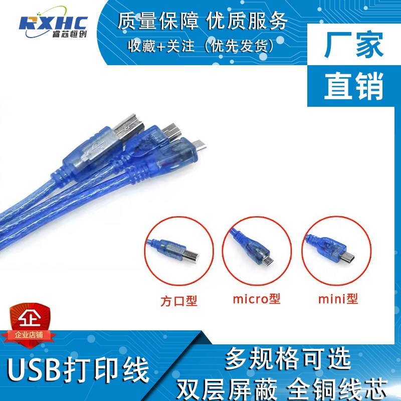 USB打印机数据线 方口/Micro/Mini线 USB2.0数据线传输充电连接线