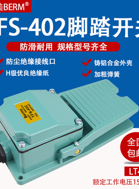 贝尔美原装 银触点TFS-402脚踏开关 踏板开关 脚踩开关
