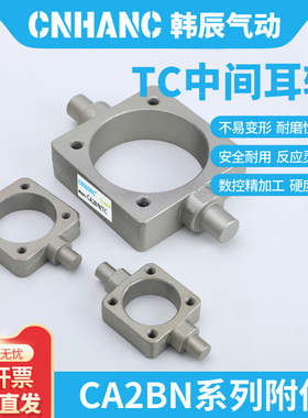 CA2BN气缸安装附件单耳/双耳法兰板脚架TC中间耳轴接头