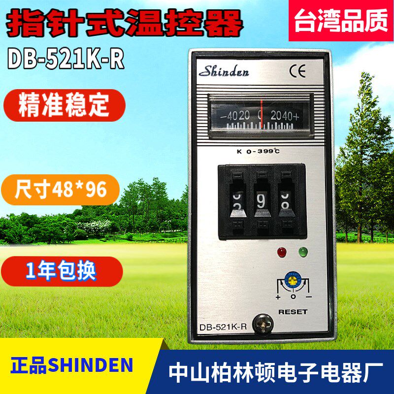 台湾SHINDEN高精度温控仪DB-521K-R铝壳指针温控器原装正品包邮