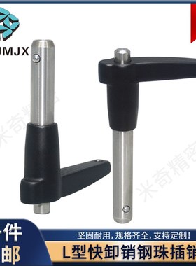 Jergens球头锁紧销MS17986圆柱L型快卸销钢珠插销T171B M5 6 8 10
