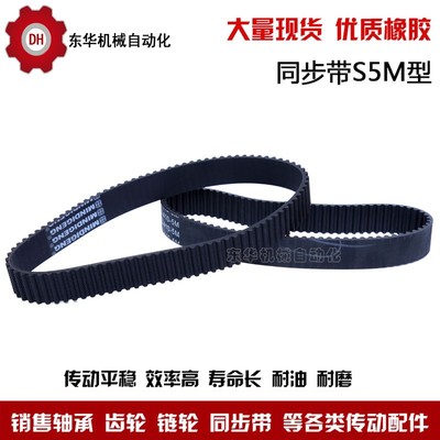 橡胶同步带S5M305 S5M335 S5M340 S5M350 S5M355 S5M375 齿距5mm
