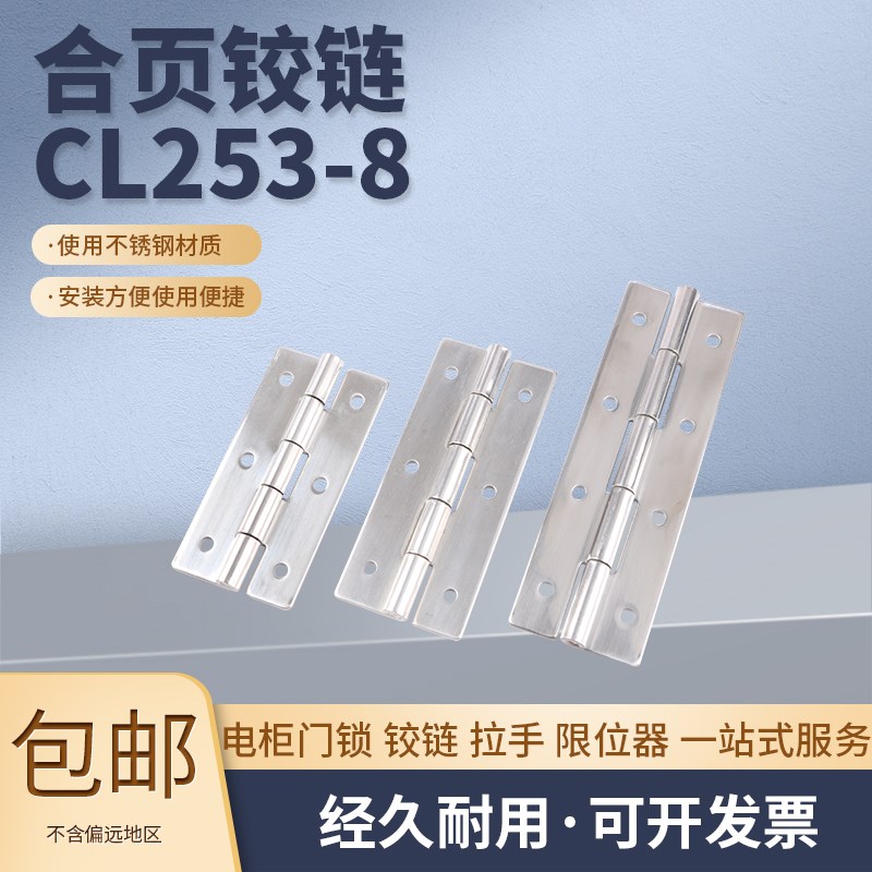 180折叠合页CL253-8铰链304不锈钢平角轴承铰链机箱机柜门铰链
