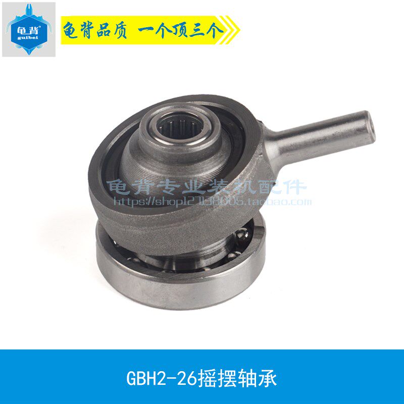 龟背 GBH2-26冲击钻摇摆轴承2-26电锤偏心轴承26摇摆冲击钻配件