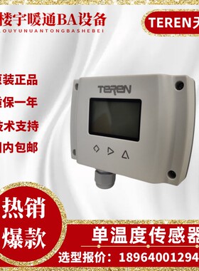 原装TEREN天润TTD2N TTD3N TTD4N风管室外水管装温度传感器变送器