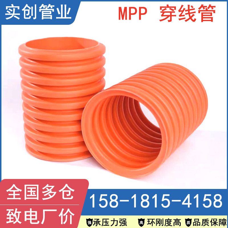 MPP穿线管HFB电力管IFB双壁波纹管电力电缆保护管DN150CPVC电线管
