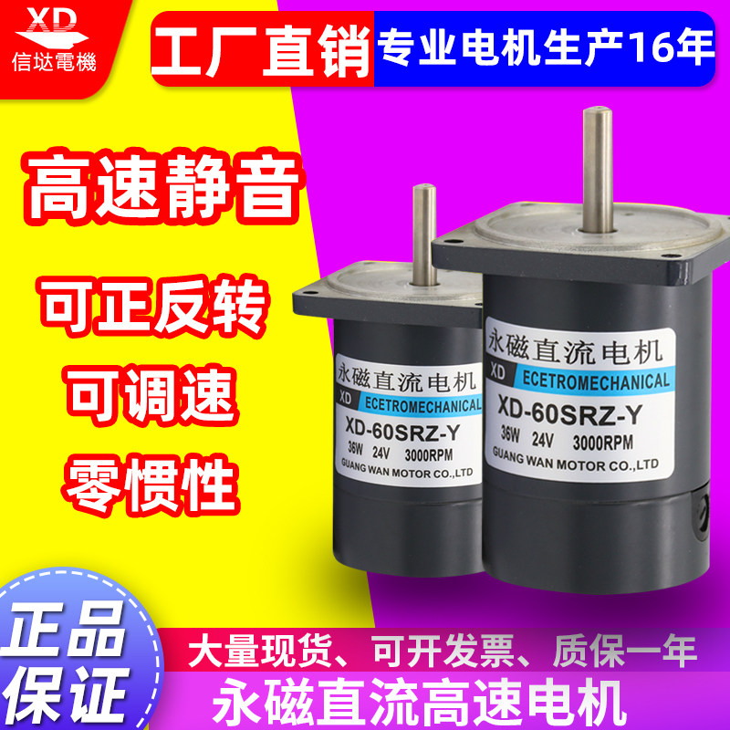 信达36W直流电机12V光轴调速微型电动机24V正反转大力矩高速马达,3C数码配件,USB多功能数码宝,淘宝优惠券,粉丝福利购,淘宝优惠卷