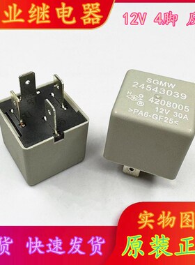 24543039 50A雪佛兰SPARK宝骏乐驰点火冷却风扇高速主继电器HFV7A