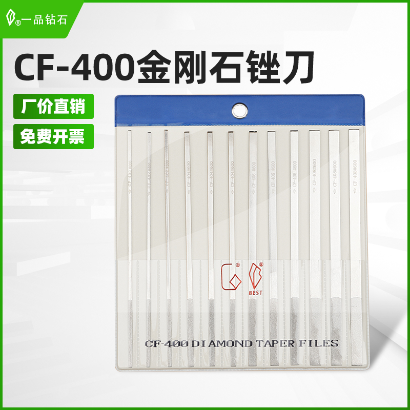 锉刀一品蓝盒CF400锉刀套装金刚石合金钻石金属薄扁钢锉平斜头
