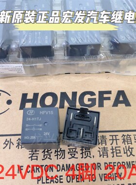 全新原装 HFV15 24-H1TJ 24VDC 4脚汽车继电器通V23134-B53-C642