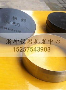 浙坤79.8*20mm/79.8*40mm不锈钢取土环刀土壤取样器底盖手柄恒重