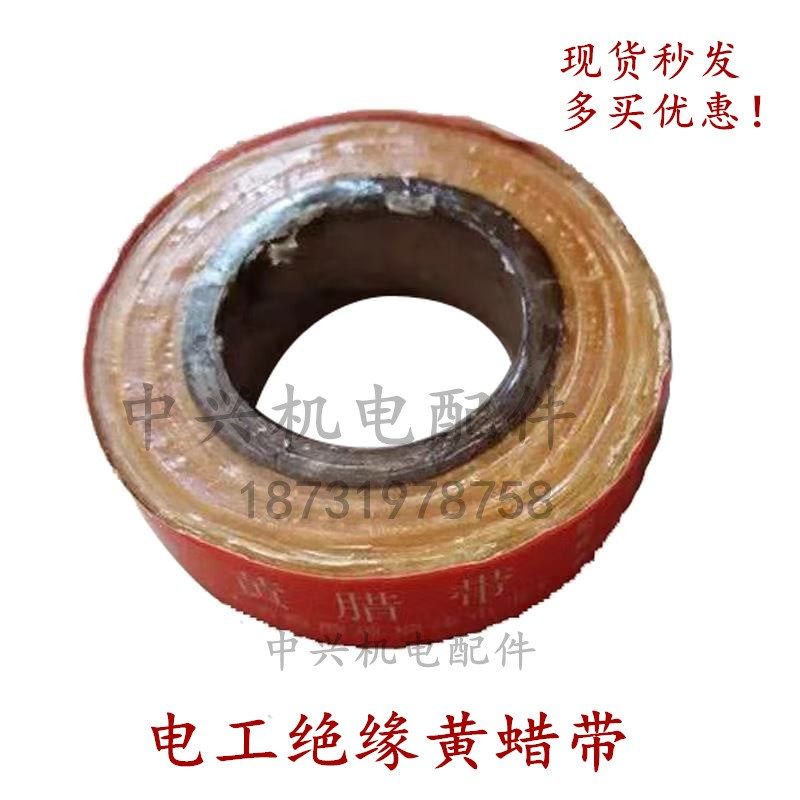 电工(高压)黄蜡带又名2432醇酸玻璃丝漆带电工绝缘胶带宽度20mm