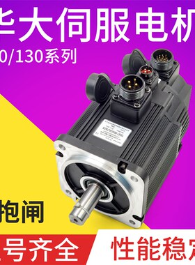 武汉华大伺服电机150ST-M27020LFBZ带抱闸配SBF迈信EP100 23020LF