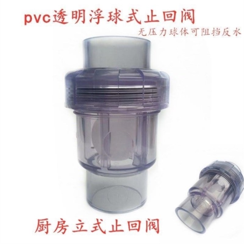 厨房50下水管止逆阀翻版浮球式单向阀pvc50排水管承插胶粘防反水