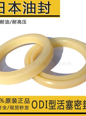 油封ODI日本原装80/85/90*70/75/95*8/9/10/12液压油缸密封圈耐压
