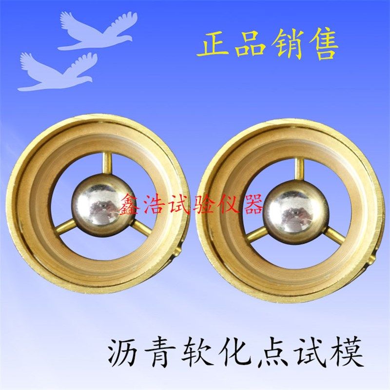 沥青软化点仪试样环,测定仪附件,试样环试模,钢球定位环 配件