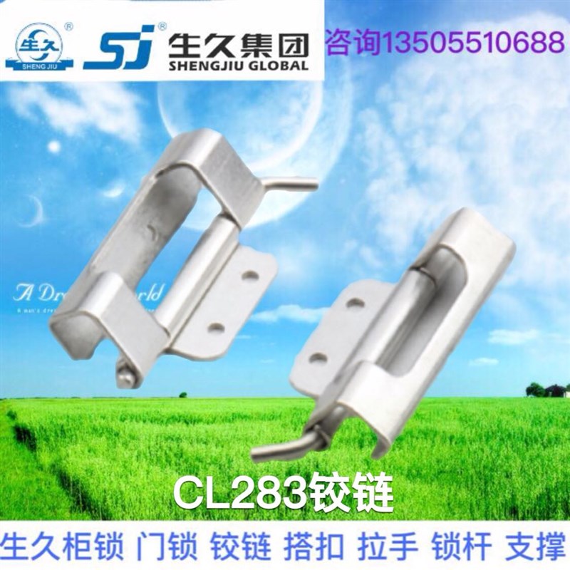 生久柜锁门锁铰链CL283-1-2-4-8碳钢镀白锌不锈钢锌合金暗铰链