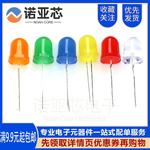 F10 10MM LED灯珠 红发红 蓝发蓝 绿发绿 黄发黄 白灯 彩发二极管
