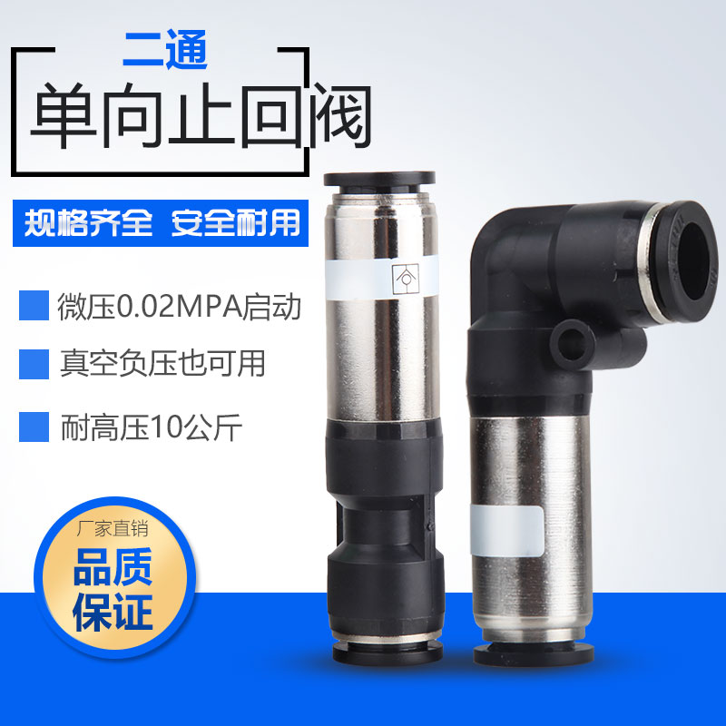 气动接头 SPU SPV 单向阀 直通 弯通 铜接头 气管快速接头AKH10/8