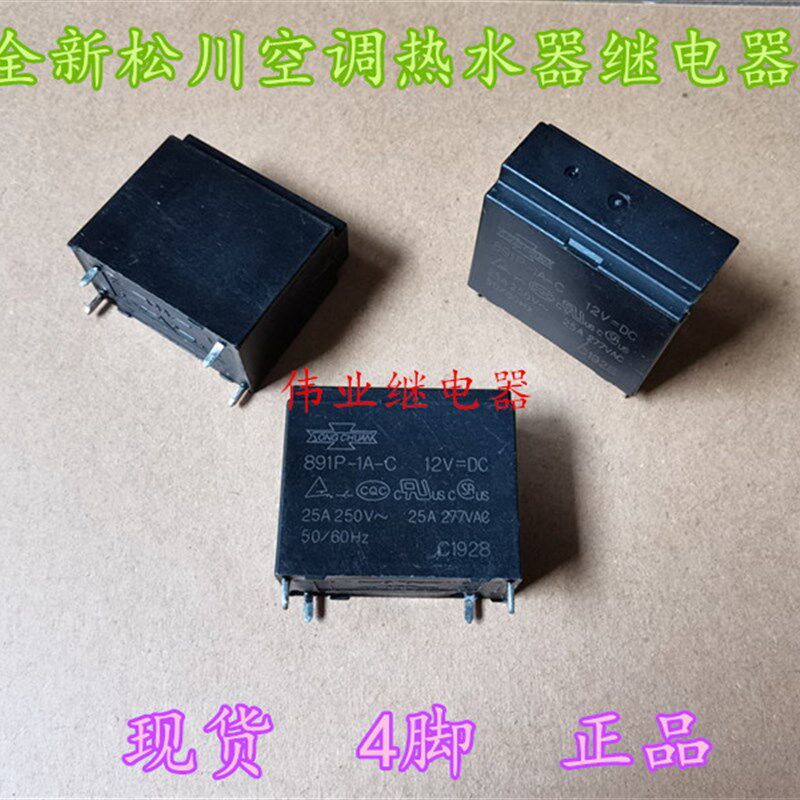 现货891P-1A-C 12VDC全新散装台湾松川12V空调热水器继电器4脚25A