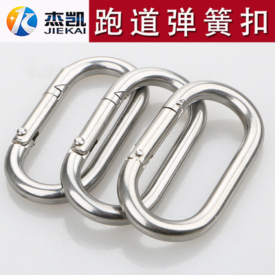 304不锈钢椭圆形弹簧扣 户外登山扣不锈钢跑道型安全扣链条锁扣