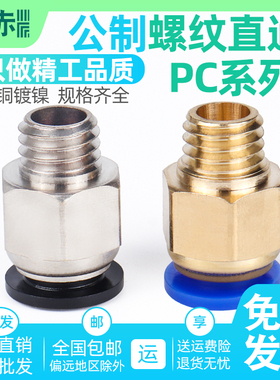 公制螺纹直通气动快速接头模具粗牙水咀PC4/6/8/m6/m8/m10水嘴m12