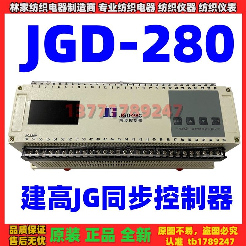 建高JGD-280同步控制器JGD280A JGD-280D JGD280AD同步控制器JGD