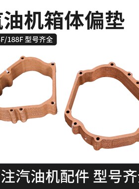 汽油发电机箱体侧垫168170F 2-6.5KW汽油机缸垫偏箱垫 合箱盖垫片