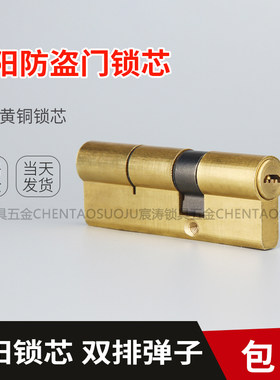 原装老款步阳防盗门锁芯通用型双排弹子超B级中恒新多日上锁心