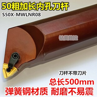 加长内孔刀杆弹簧钢车床刀具S50X-MWLNR08数控内圆车刀镗孔机夹刀