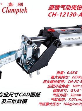台湾嘉刚原装进口垂直式气动夹钳GH CH-12130-A 12132-A 定位夹具